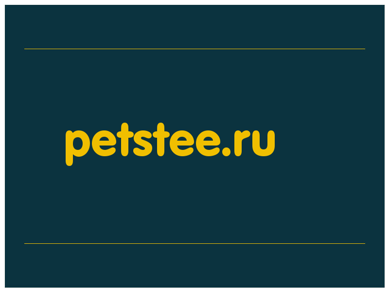 сделать скриншот petstee.ru