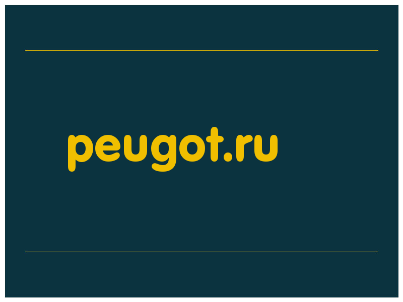 сделать скриншот peugot.ru