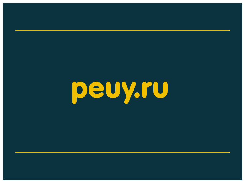 сделать скриншот peuy.ru