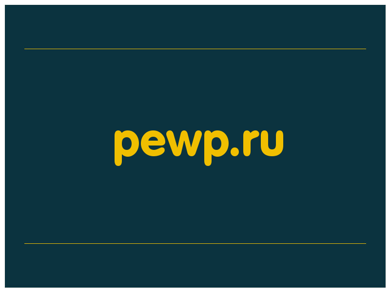 сделать скриншот pewp.ru