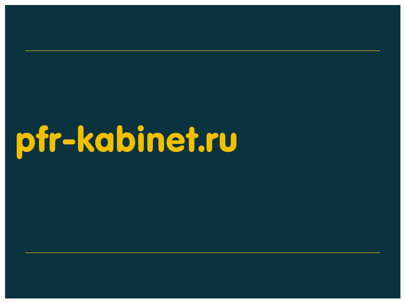 сделать скриншот pfr-kabinet.ru