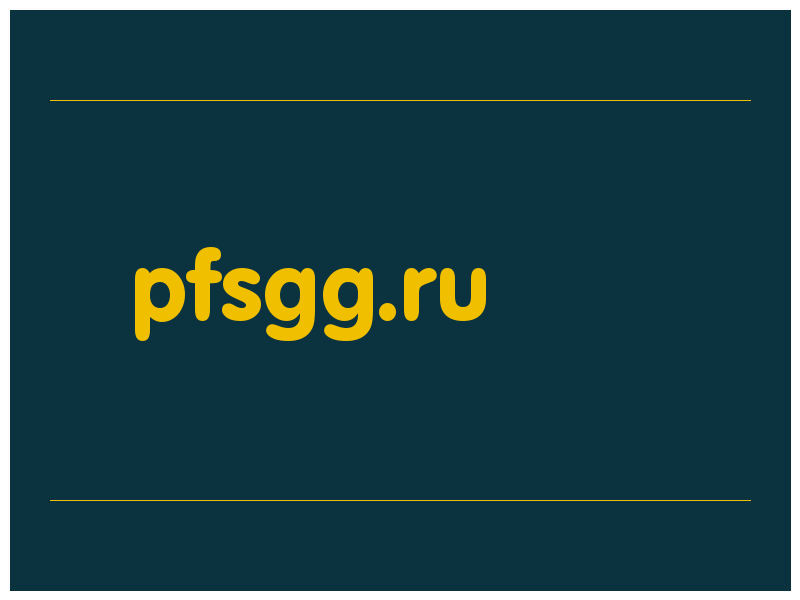сделать скриншот pfsgg.ru