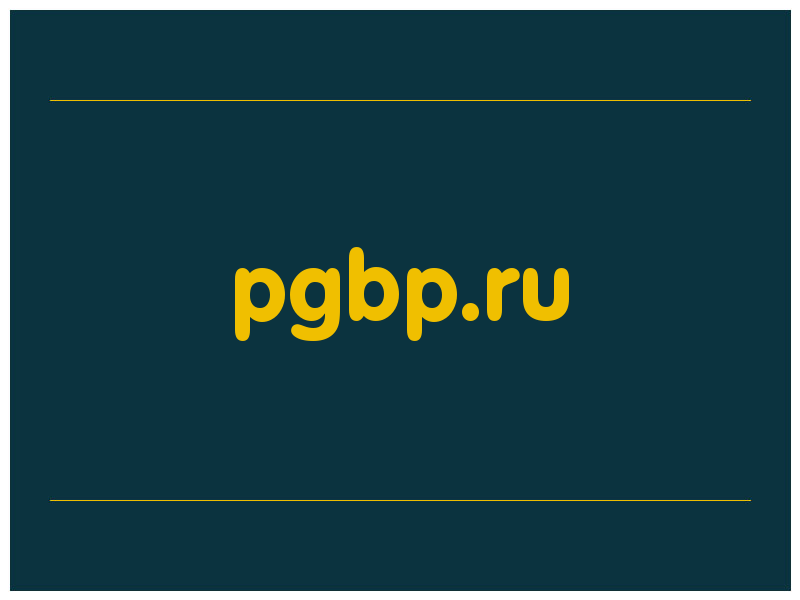 сделать скриншот pgbp.ru