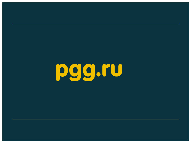 сделать скриншот pgg.ru