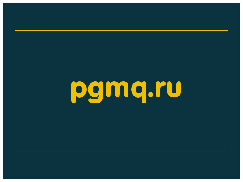 сделать скриншот pgmq.ru