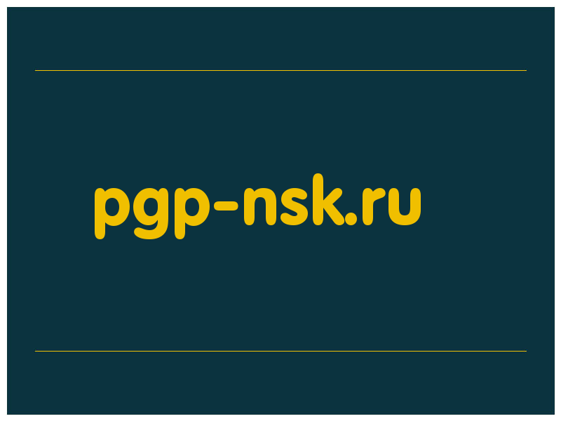 сделать скриншот pgp-nsk.ru