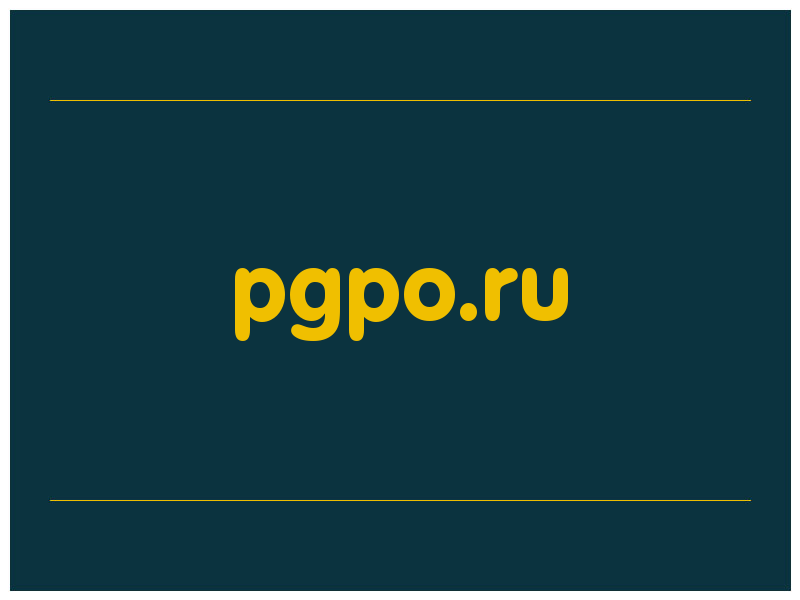 сделать скриншот pgpo.ru