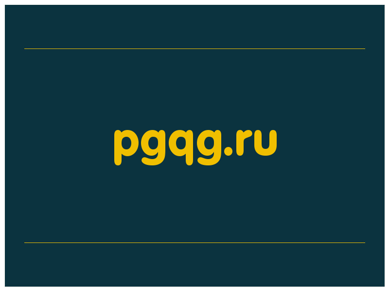 сделать скриншот pgqg.ru