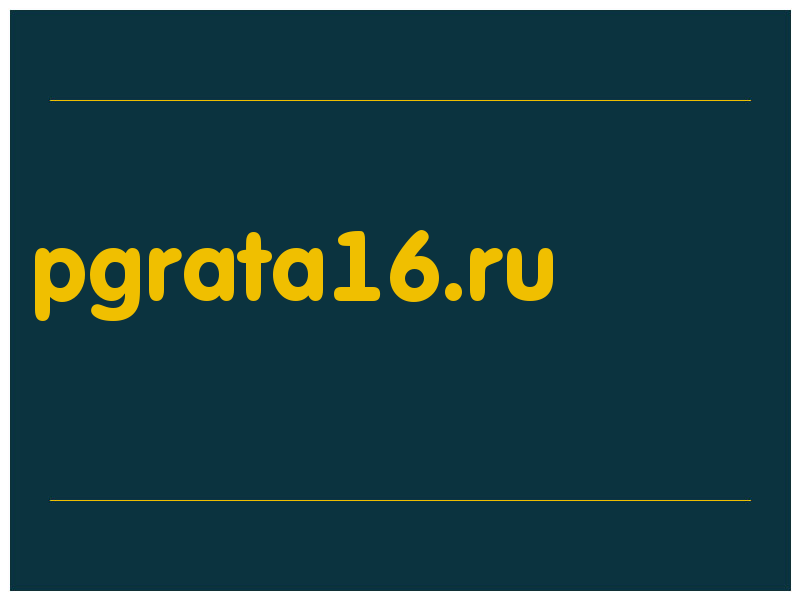 сделать скриншот pgrata16.ru