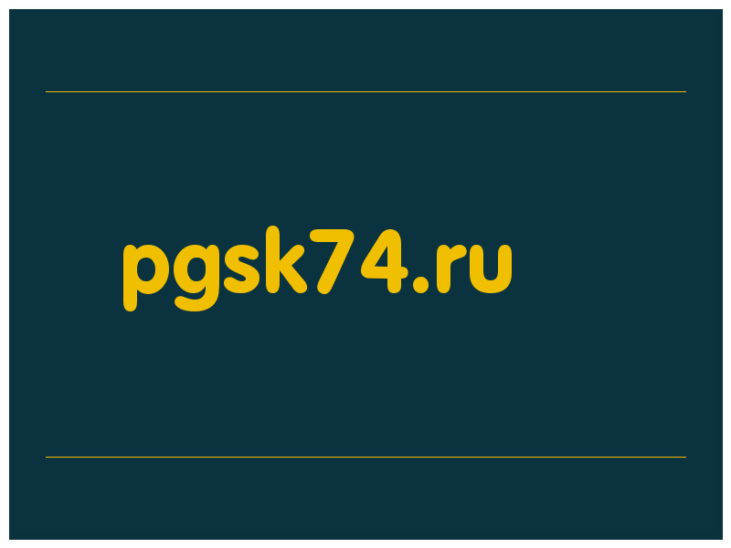 сделать скриншот pgsk74.ru