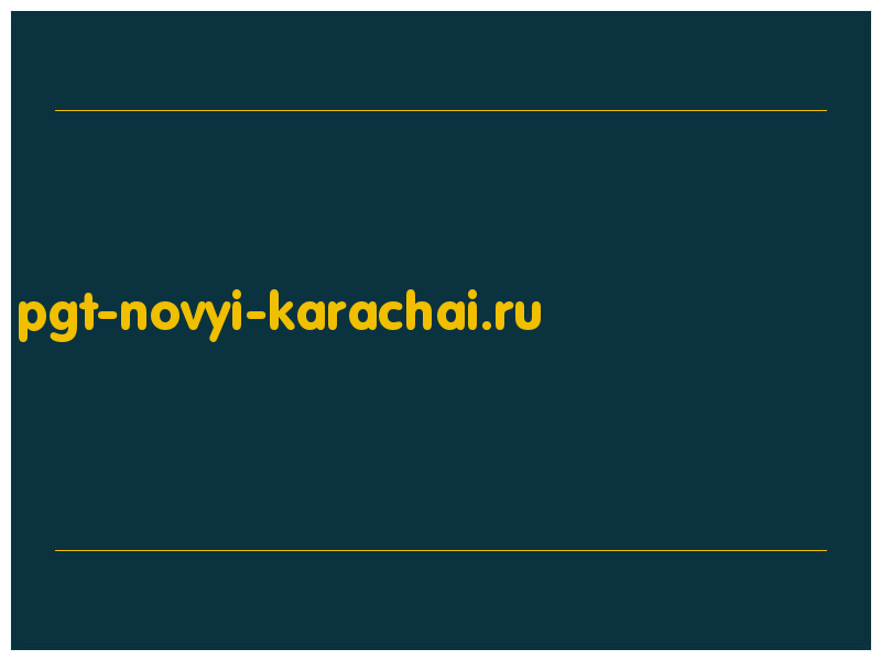 сделать скриншот pgt-novyi-karachai.ru