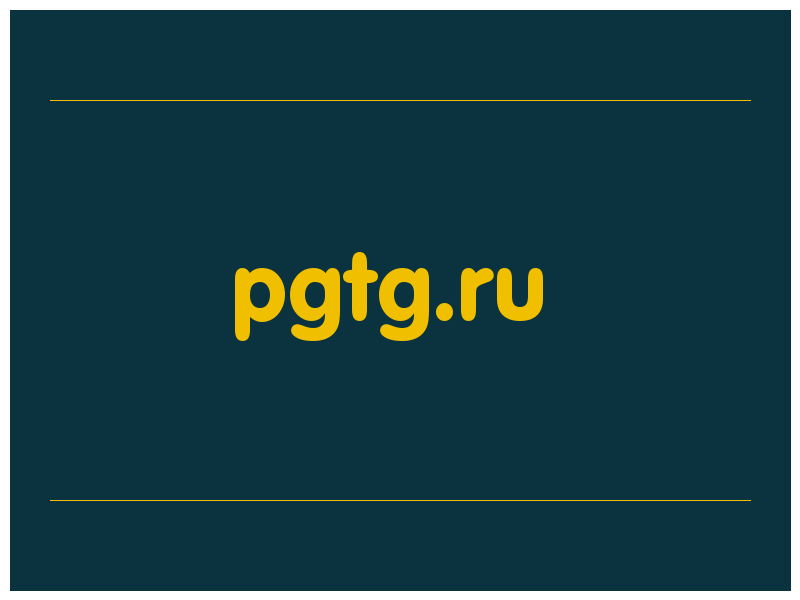 сделать скриншот pgtg.ru