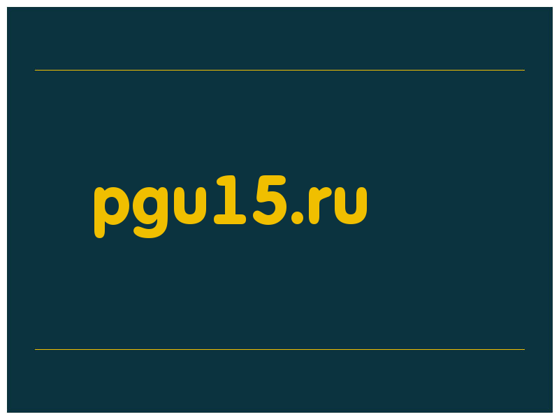 сделать скриншот pgu15.ru