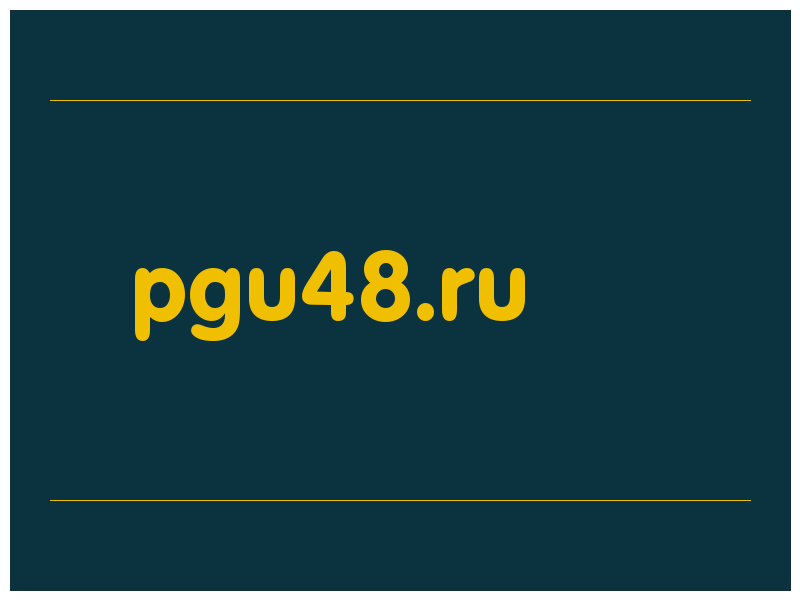 сделать скриншот pgu48.ru
