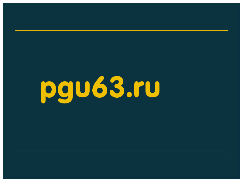 сделать скриншот pgu63.ru