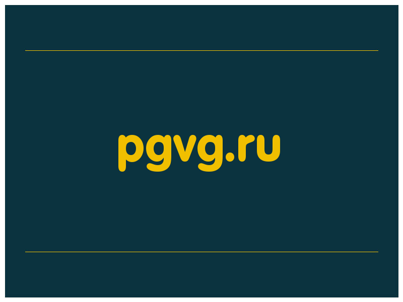 сделать скриншот pgvg.ru