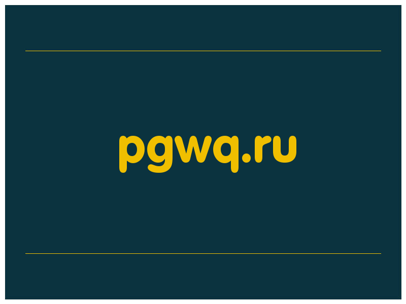 сделать скриншот pgwq.ru