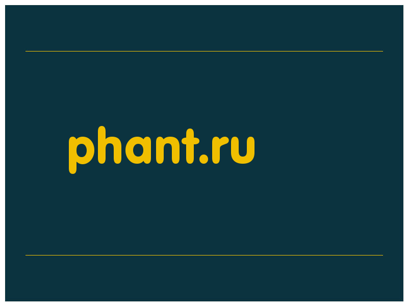 сделать скриншот phant.ru