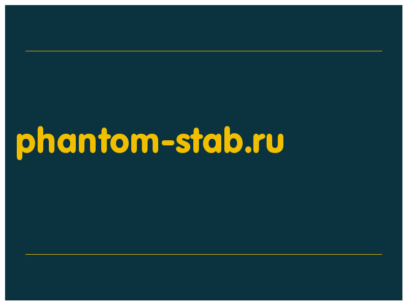сделать скриншот phantom-stab.ru