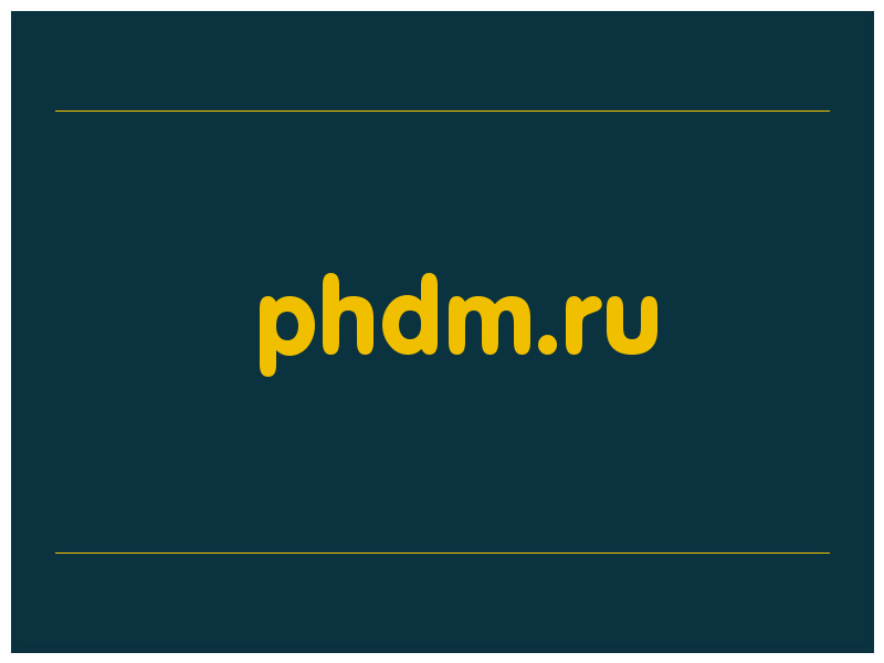 сделать скриншот phdm.ru