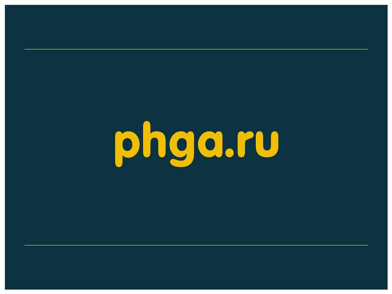сделать скриншот phga.ru
