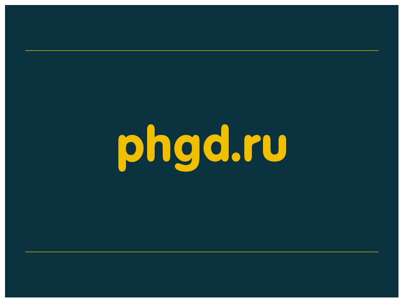 сделать скриншот phgd.ru