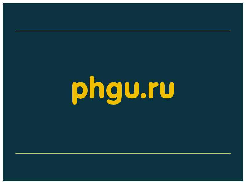 сделать скриншот phgu.ru