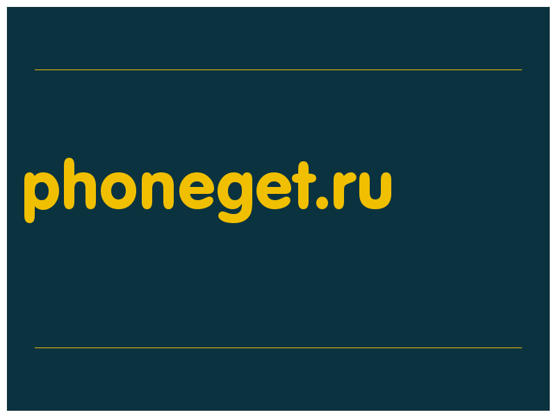 сделать скриншот phoneget.ru