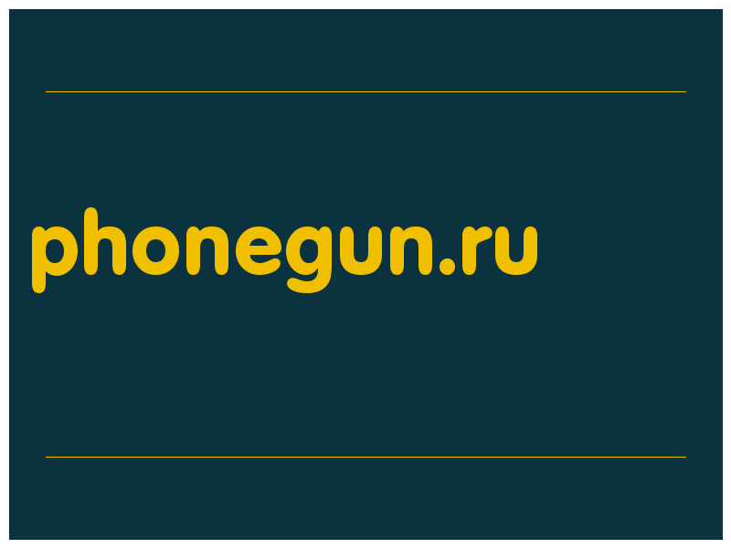 сделать скриншот phonegun.ru