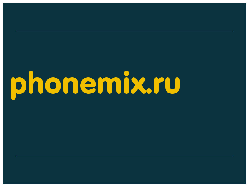 сделать скриншот phonemix.ru