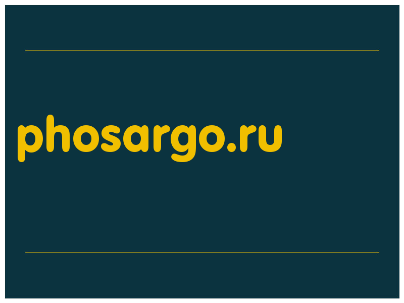 сделать скриншот phosargo.ru