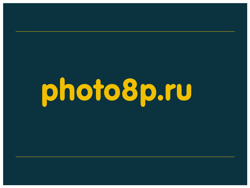 сделать скриншот photo8p.ru