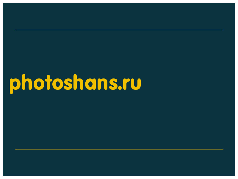 сделать скриншот photoshans.ru