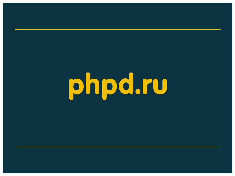 сделать скриншот phpd.ru