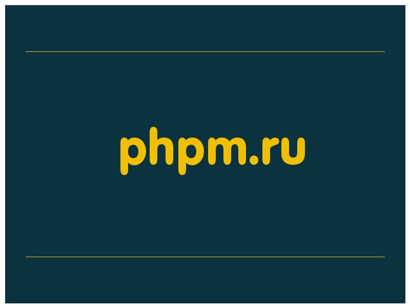 сделать скриншот phpm.ru