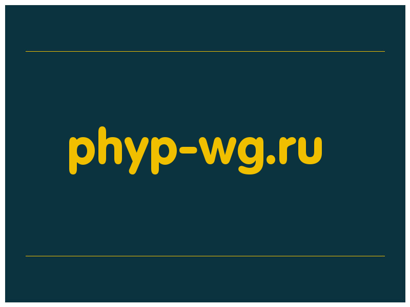сделать скриншот phyp-wg.ru