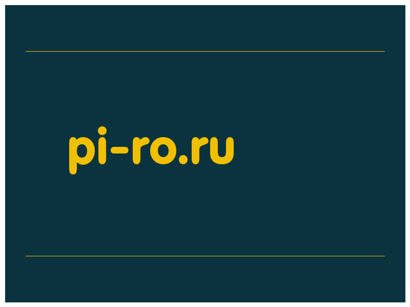сделать скриншот pi-ro.ru