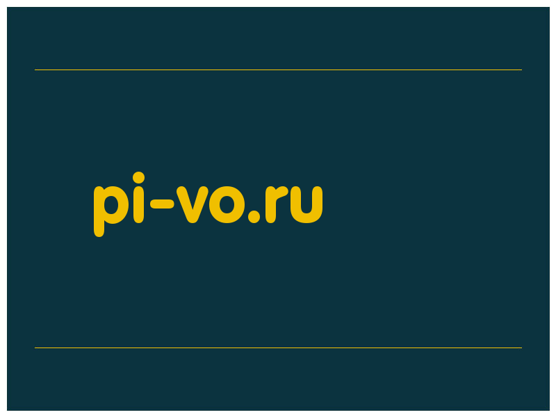 сделать скриншот pi-vo.ru