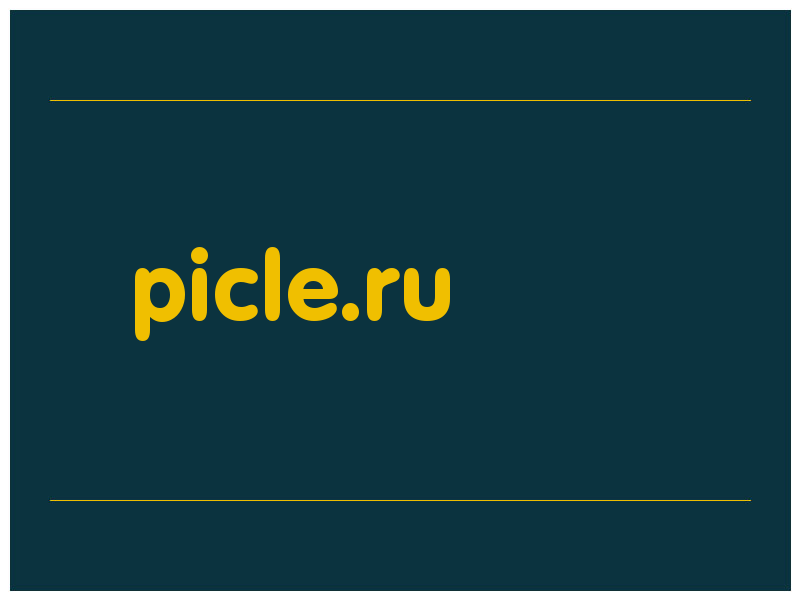 сделать скриншот picle.ru
