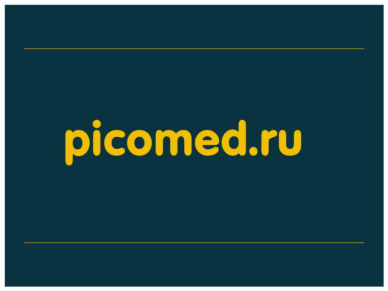 сделать скриншот picomed.ru
