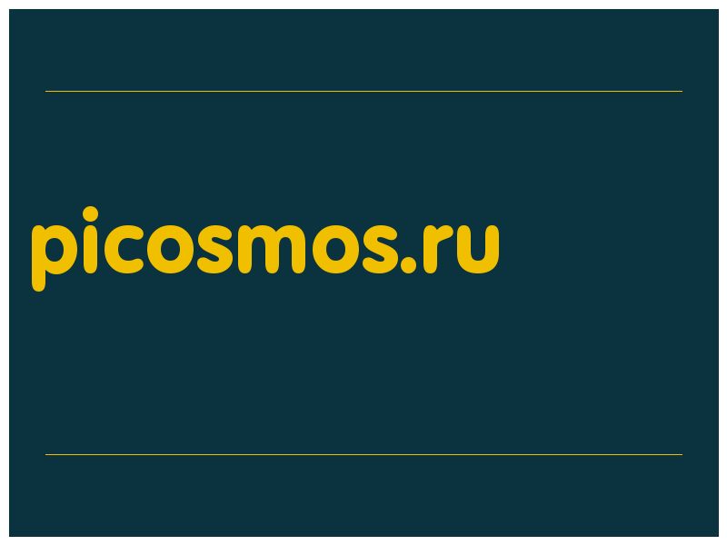 сделать скриншот picosmos.ru