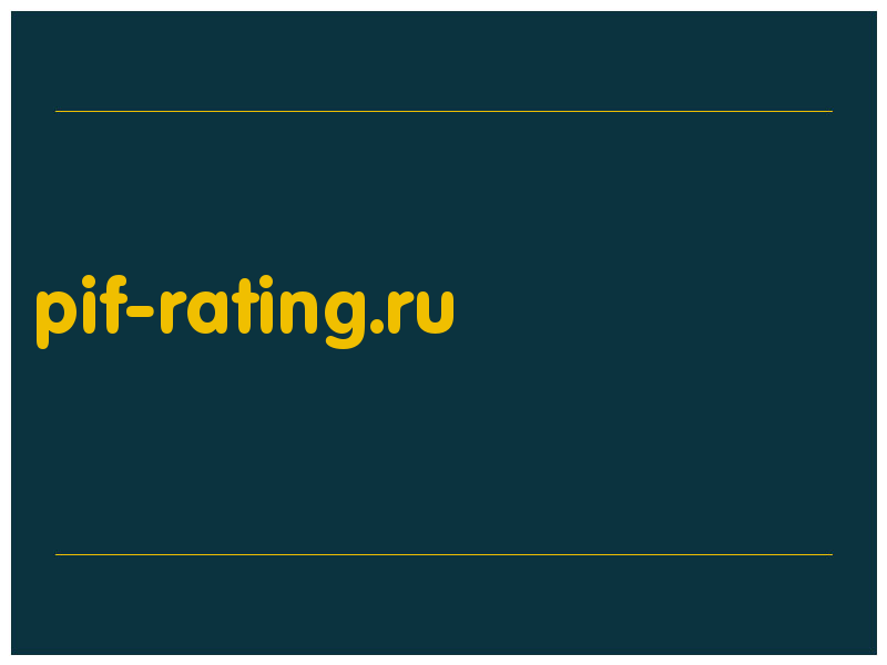 сделать скриншот pif-rating.ru