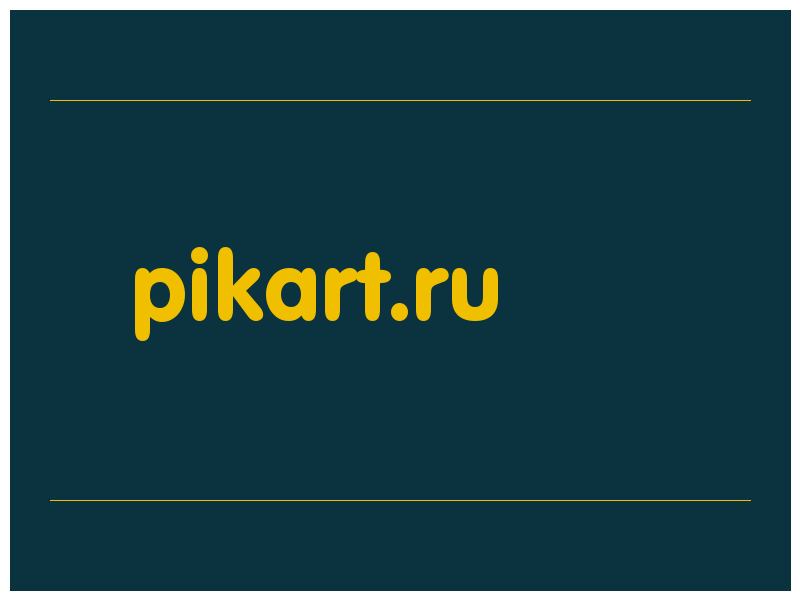 сделать скриншот pikart.ru