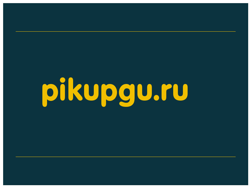 сделать скриншот pikupgu.ru