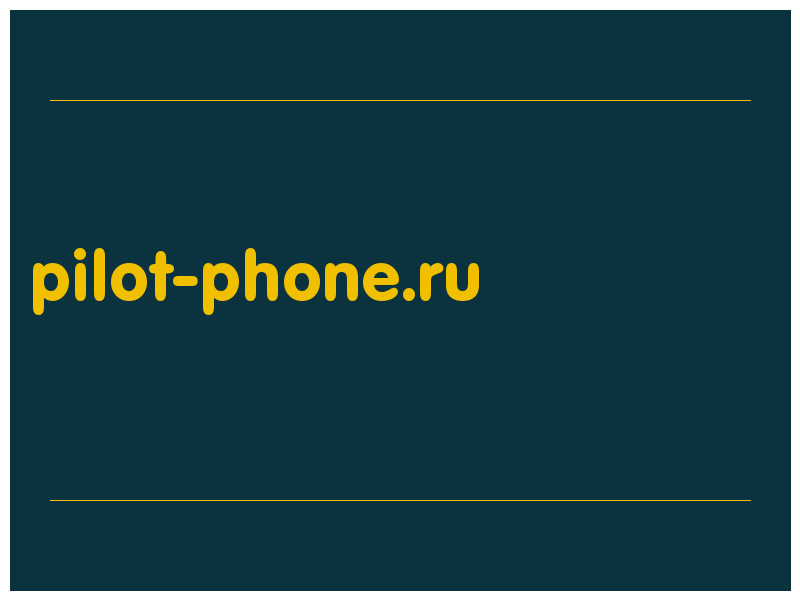 сделать скриншот pilot-phone.ru