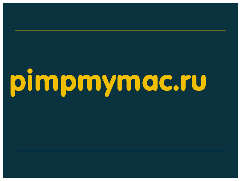 сделать скриншот pimpmymac.ru