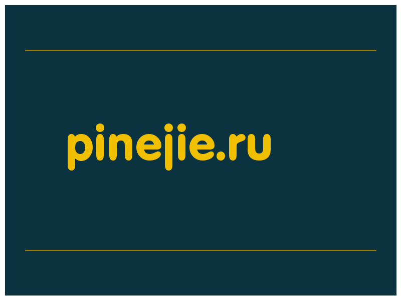 сделать скриншот pinejie.ru