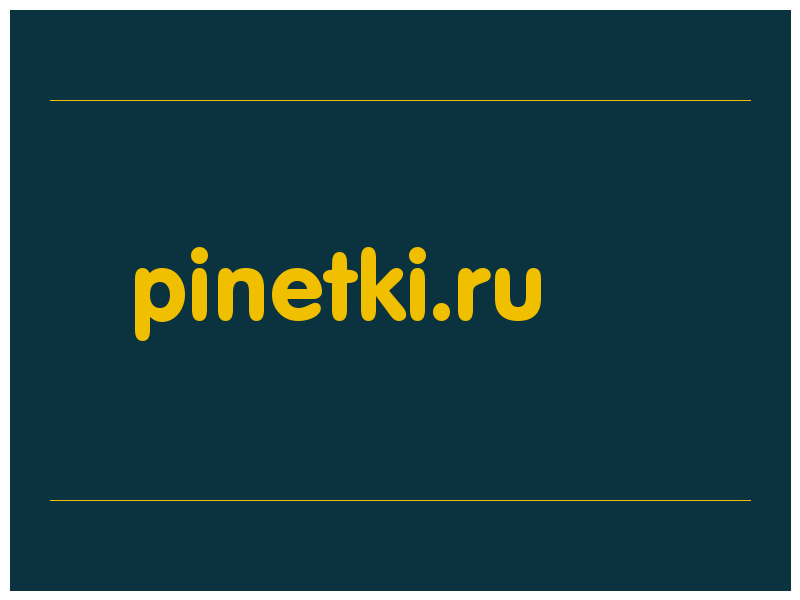сделать скриншот pinetki.ru