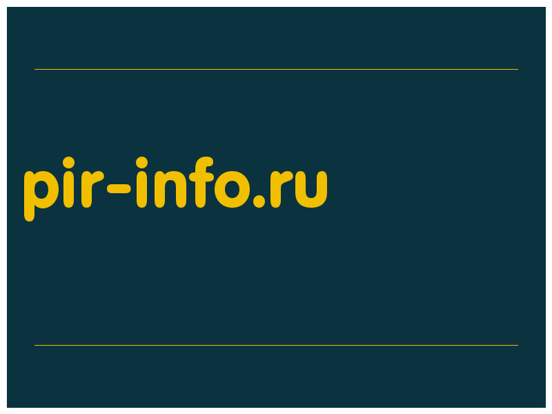 сделать скриншот pir-info.ru