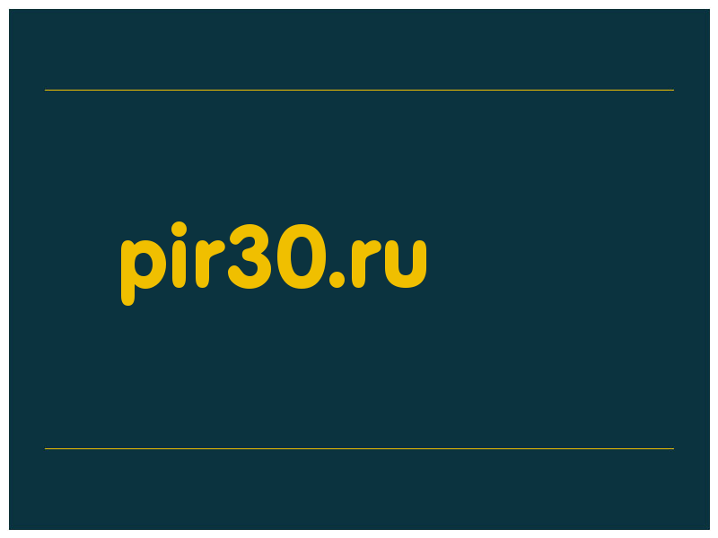 сделать скриншот pir30.ru